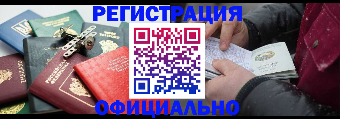 прописка иностранных граждан в Марксе