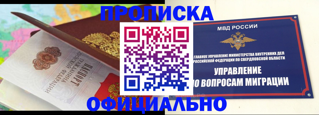 прописка в квартире в Марксе