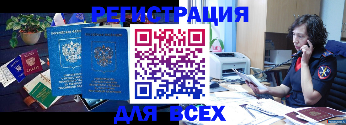 временная регистрация недорого в Марксе