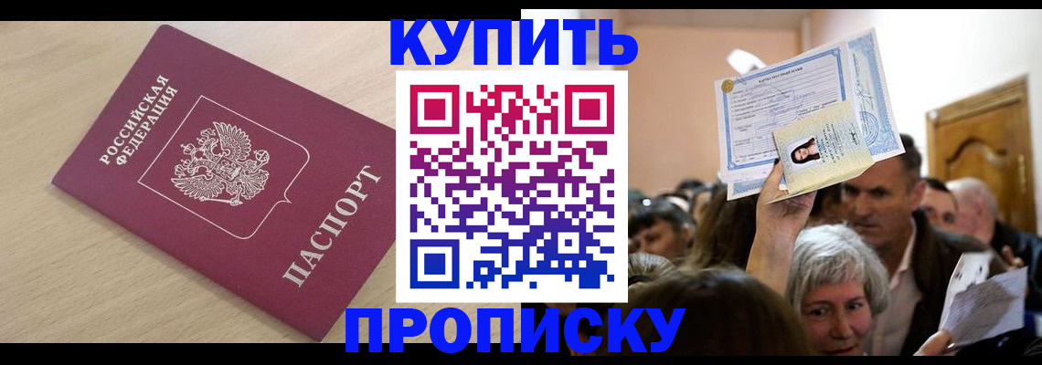 прописка штамп в Марксе