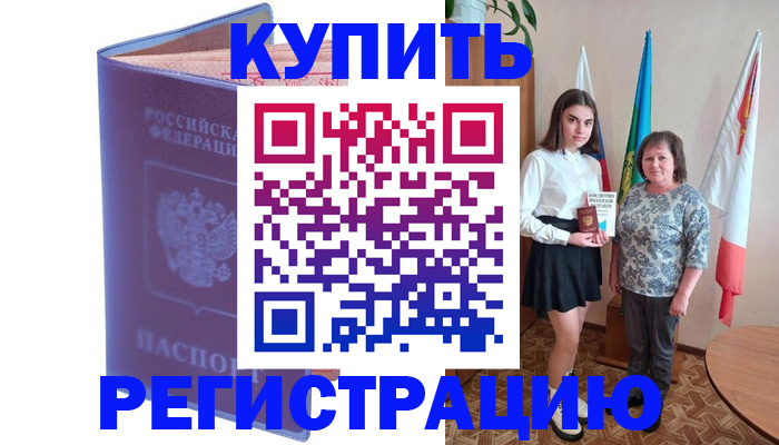 временная регистрация надежно в Марксе