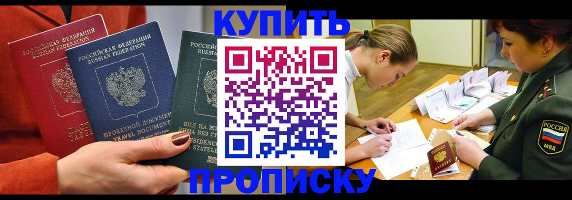 прописка для школы в Марксе