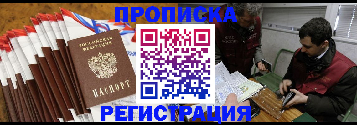 временная регистрация для всех в Марксе